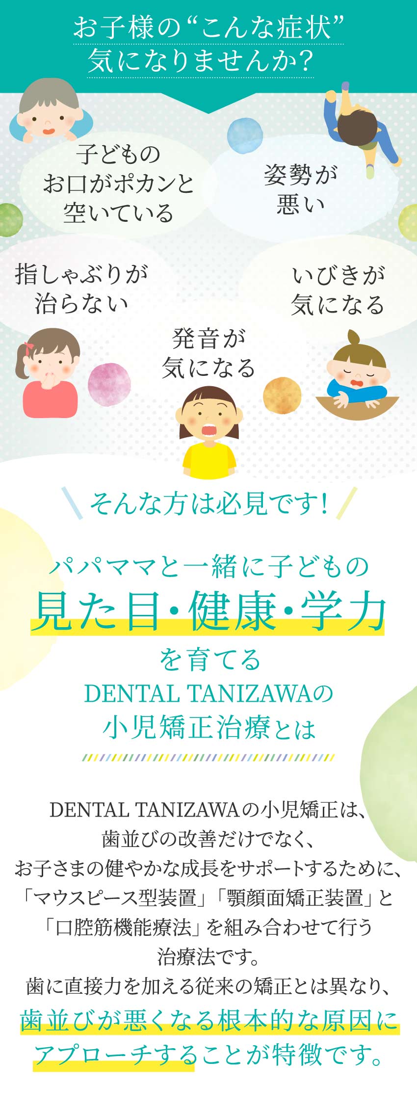お子様の“こんな症状”気になりませんか？ 子どものお口空いている 指しゃぶり