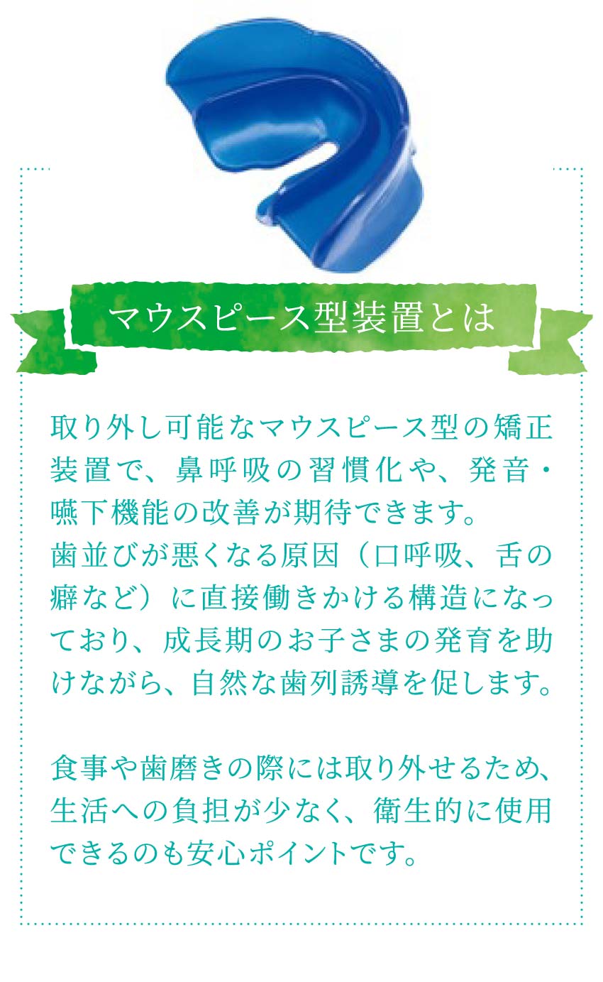 マウスピース型装置 プレオルソ