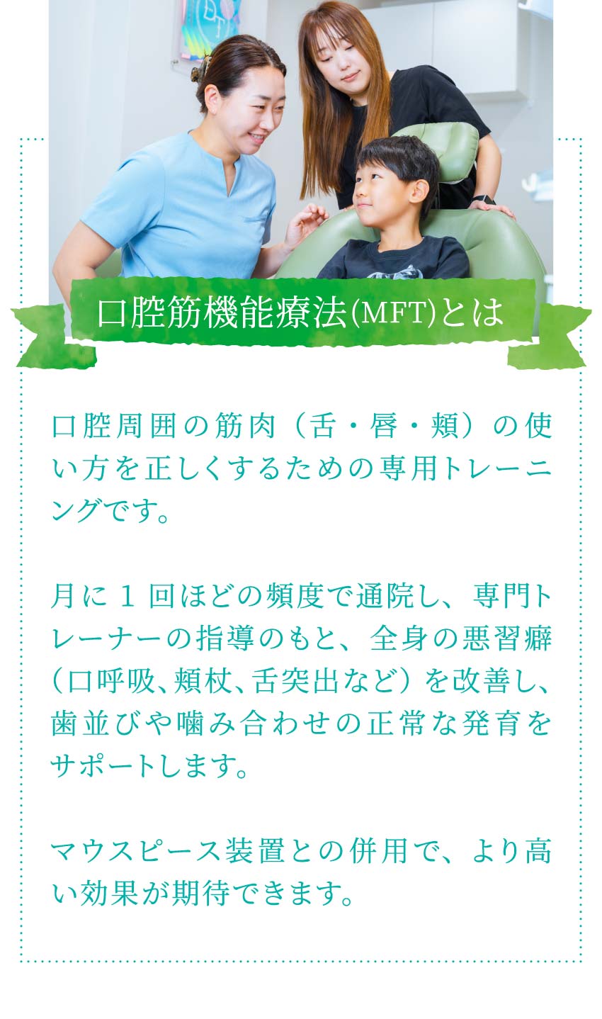 口腔筋機能療法