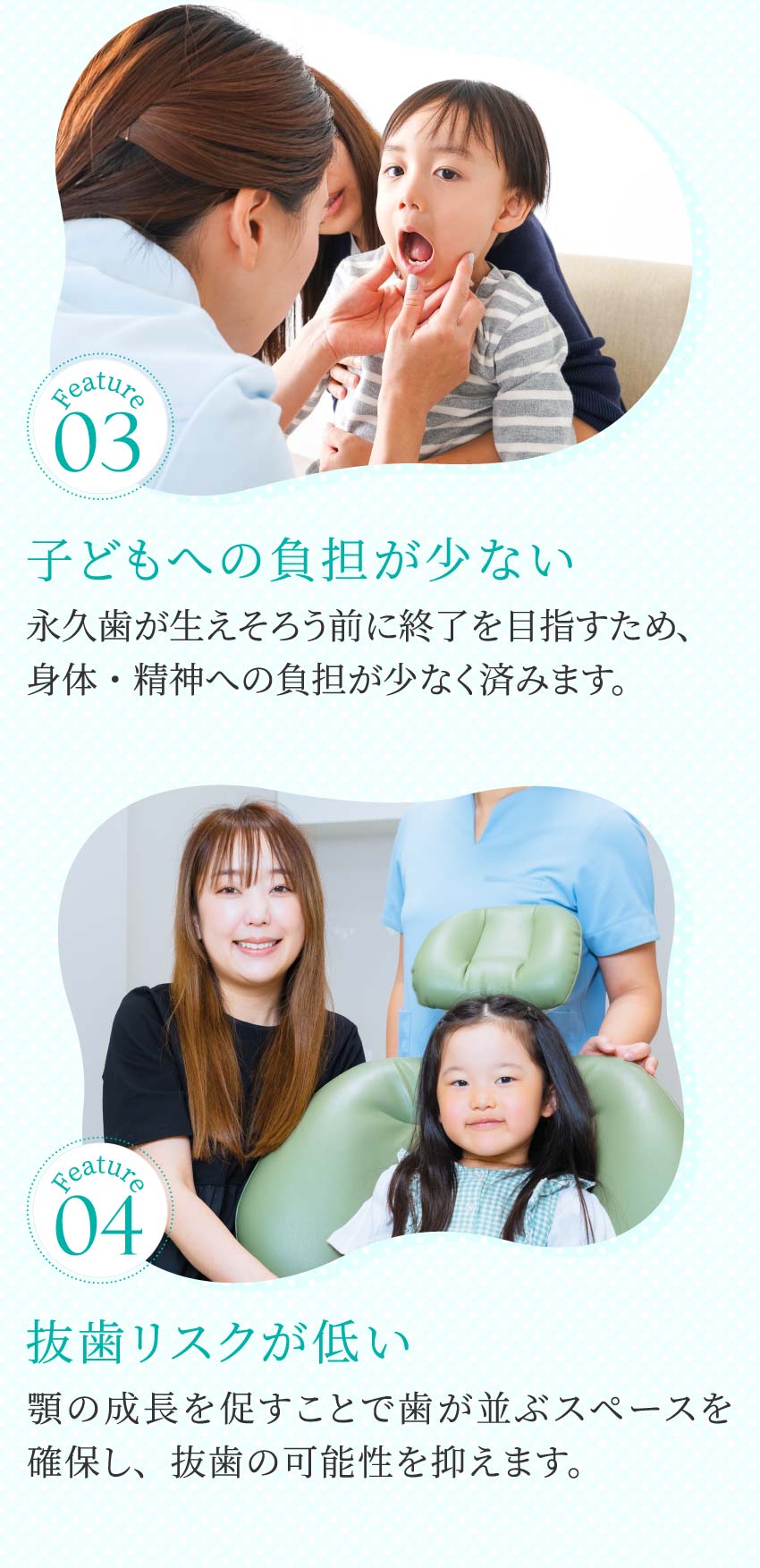 小児矯正治療 特徴 子どもへの負担が少ない 抜歯リスクが低い