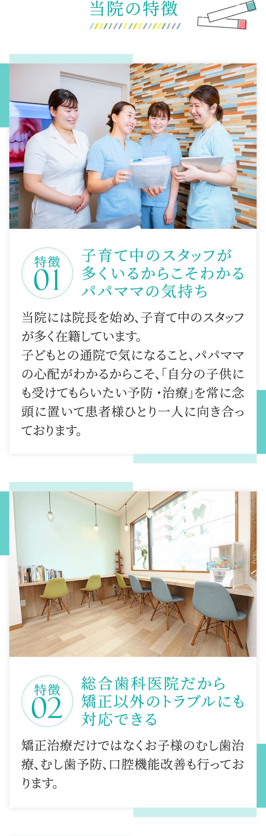 当院の特徴