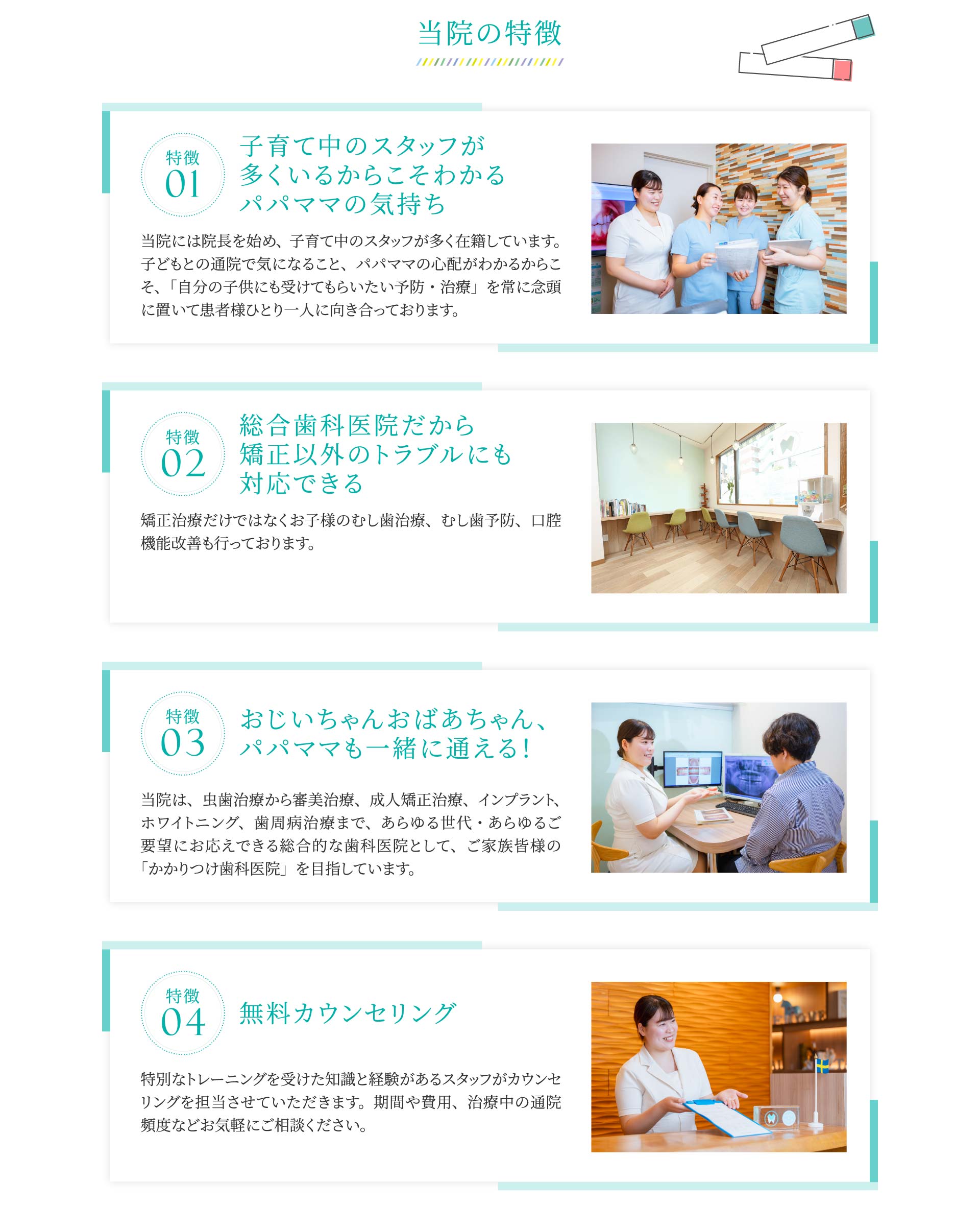 当院の特徴 総合歯科医院