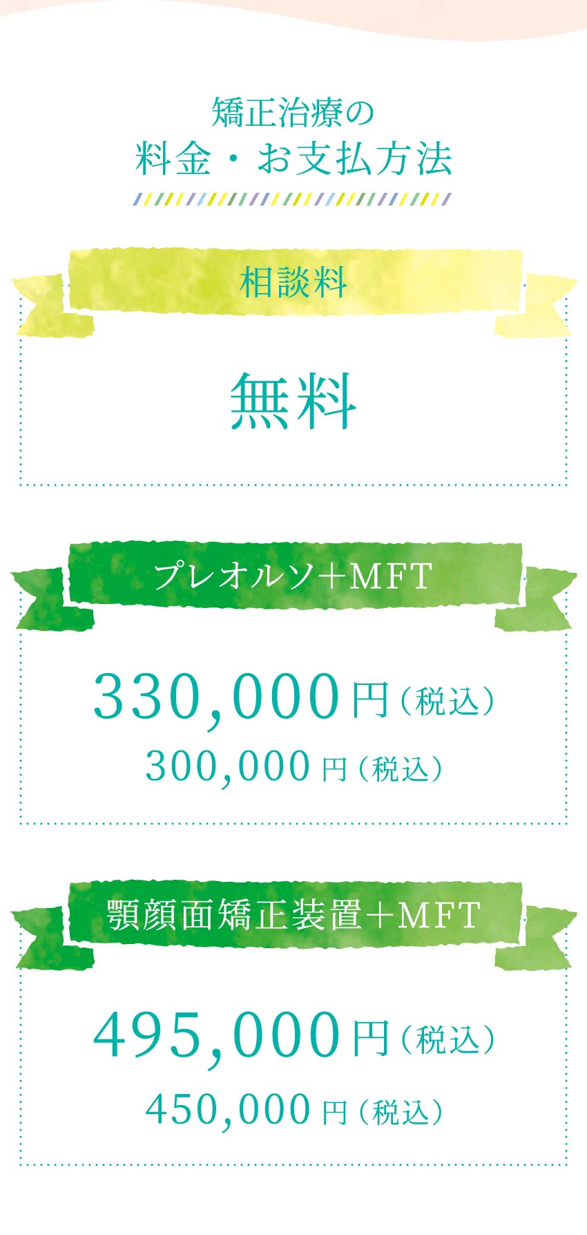 料金・お支払方法